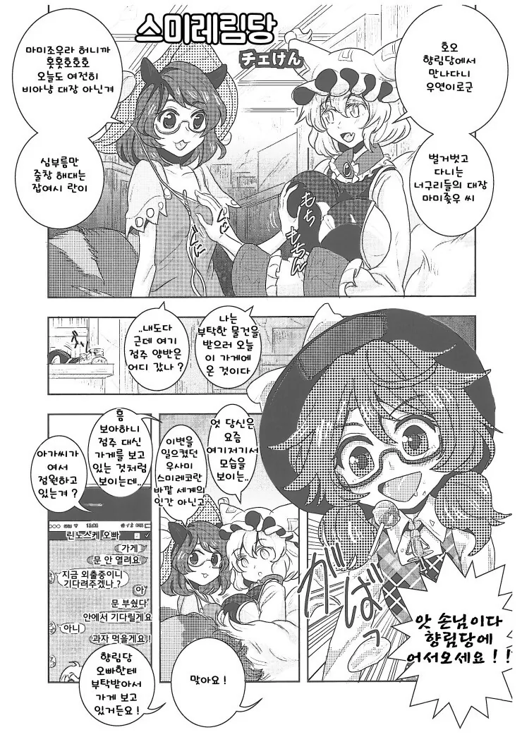 동방)환상향식 ㅎㄹ.manga