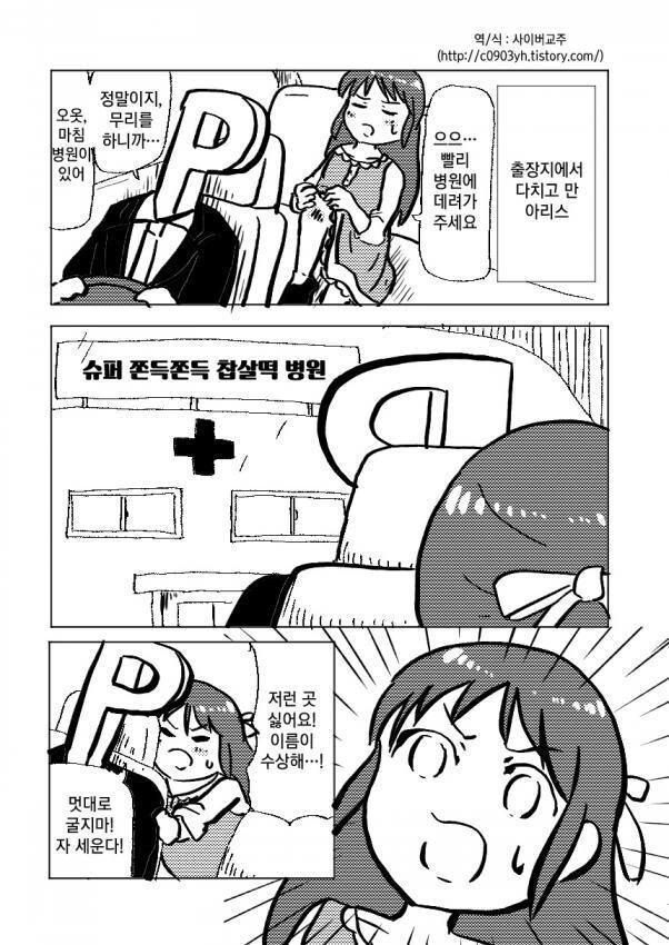 @) 아리스 쫀득쫀득 병원+시키와 감기약 +란코와 어둠에 삼켜진 P 만화