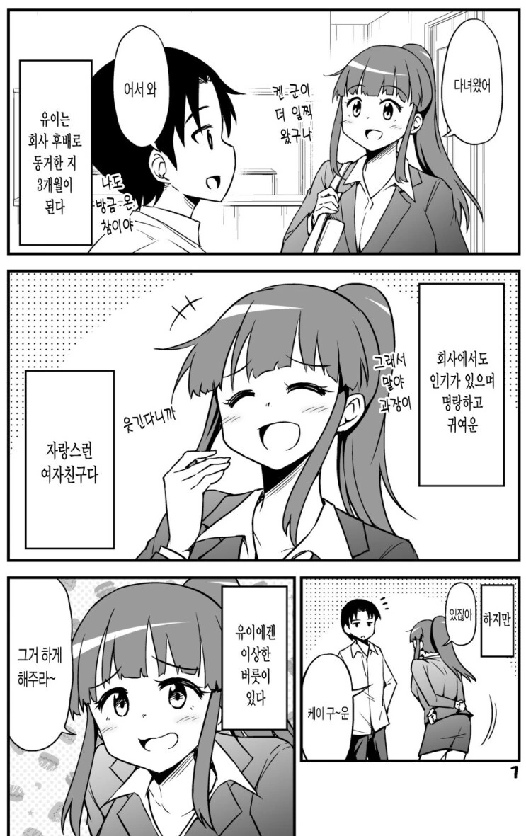 이상한 버릇이 있는 여자친구.manwha