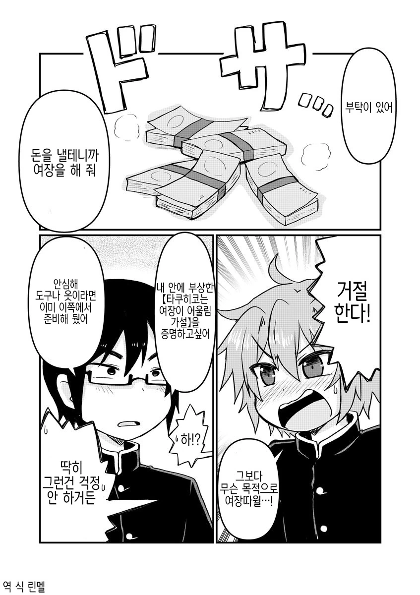 친구가 여장이 잘어울릴것 같아서 시키는 manga
