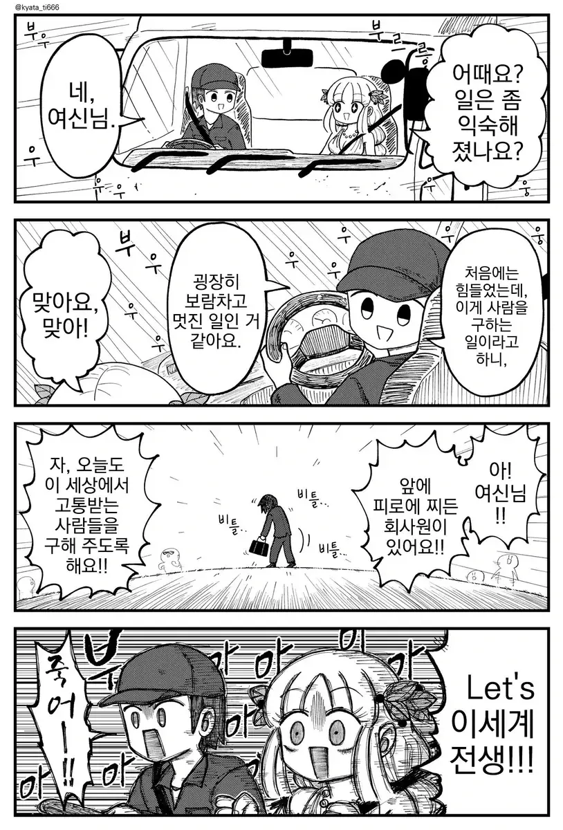 트럭 운전사가 극한 직업인 이유.manhwa
