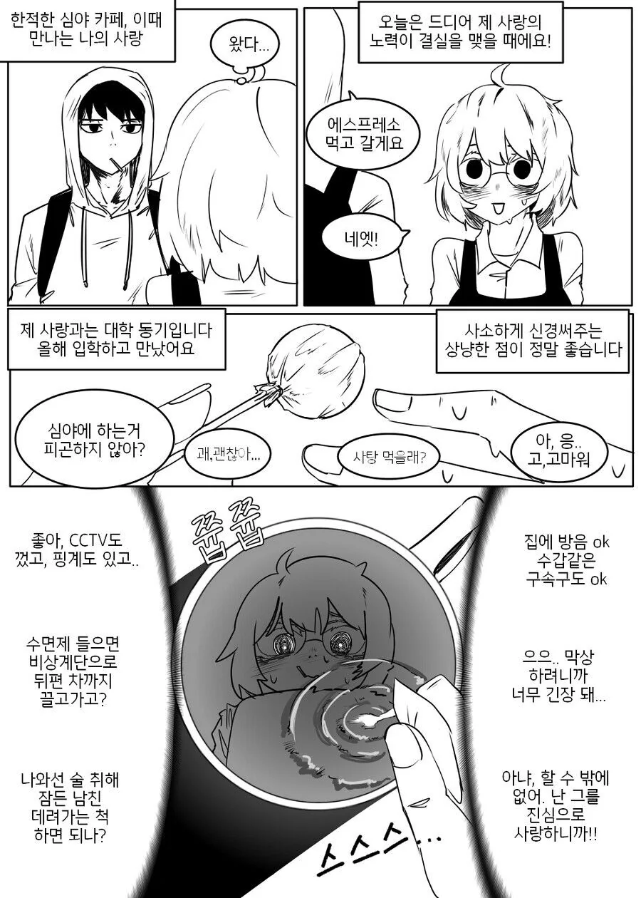 사랑의 노력이 결실을 맺는 얀데레.manwha