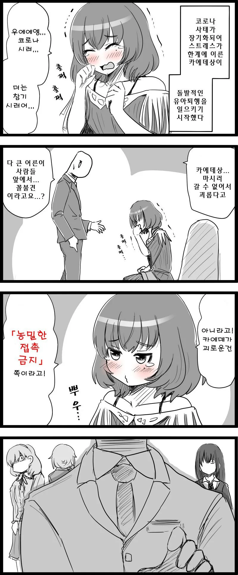 [@] 유아퇴행 카에데.manhwa