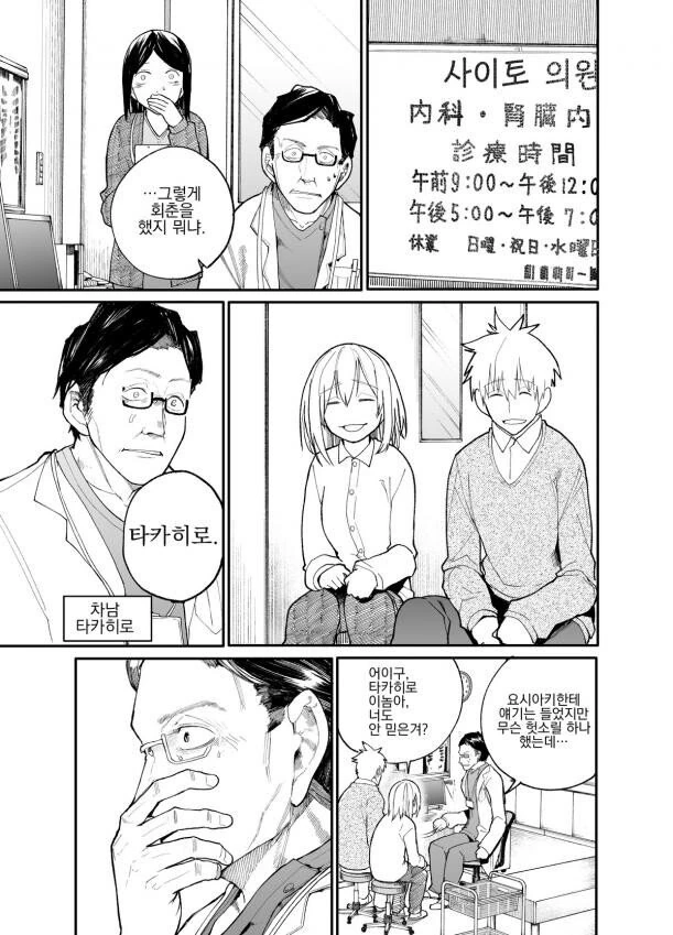 엄마때문에 의사됐는데 더이상 그럴필요가 없어진 만화.Manhwa