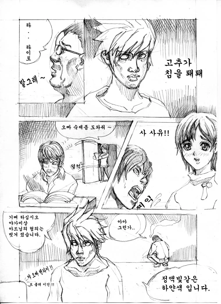 [데스노트]흥분해버린 야가미 라이토