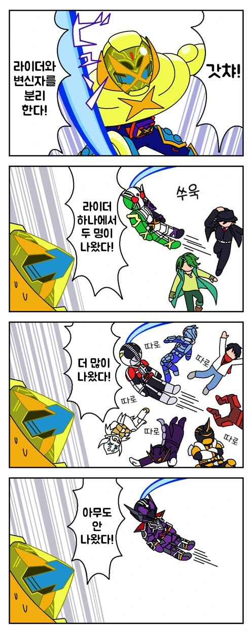 가면라이더) 분리 시키는 만화