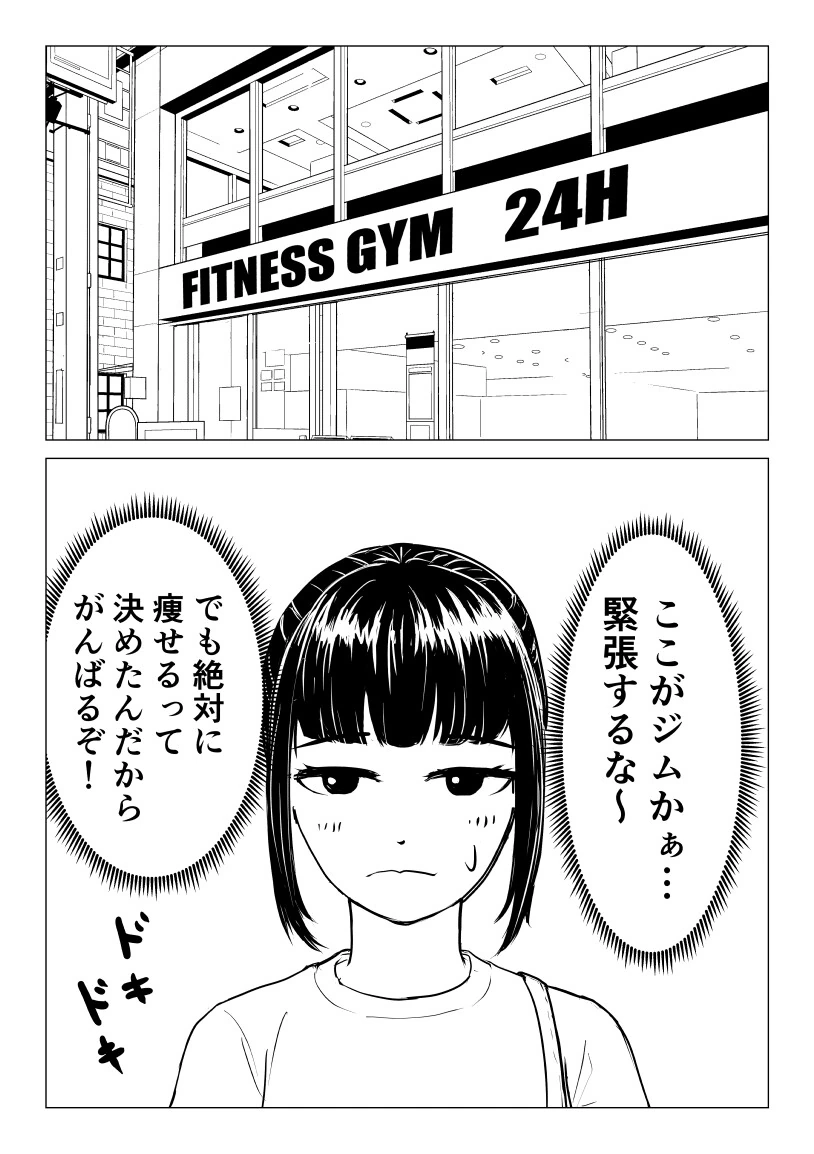 헬스장에 들어간 여고생 만화