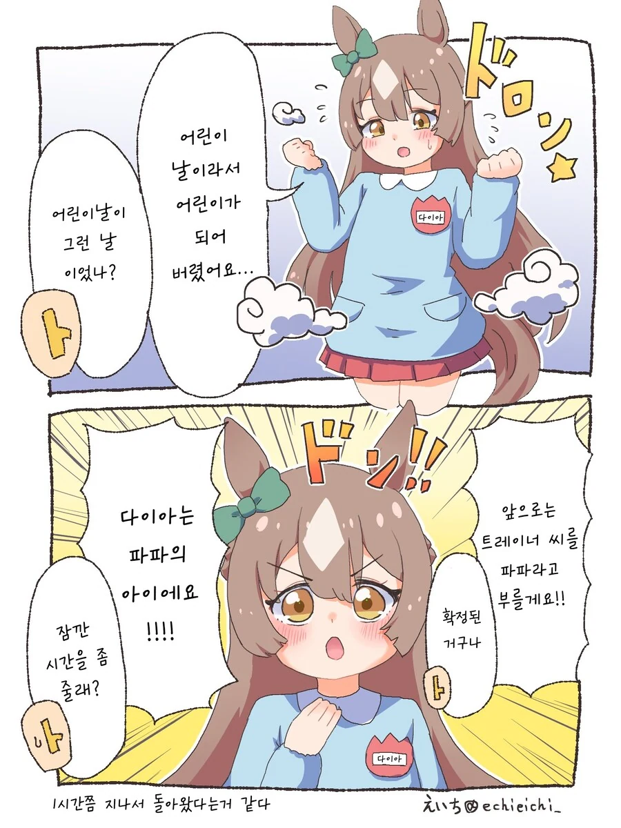 말딸/번역) 꼬마 다이아쨩&흥분한 키타산 vs 트레이너