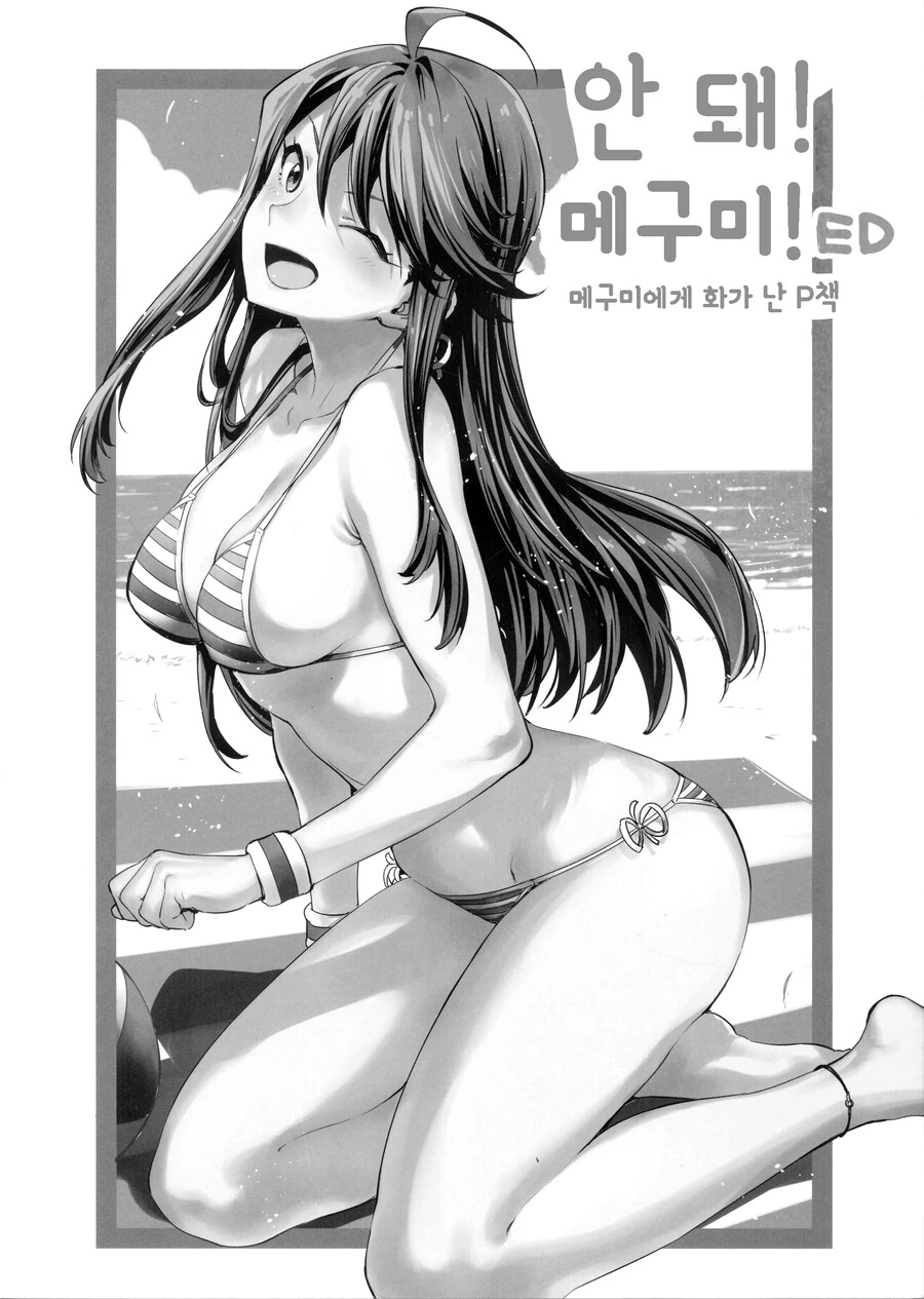 @) 메구미가 ㅇㄹ한.manga