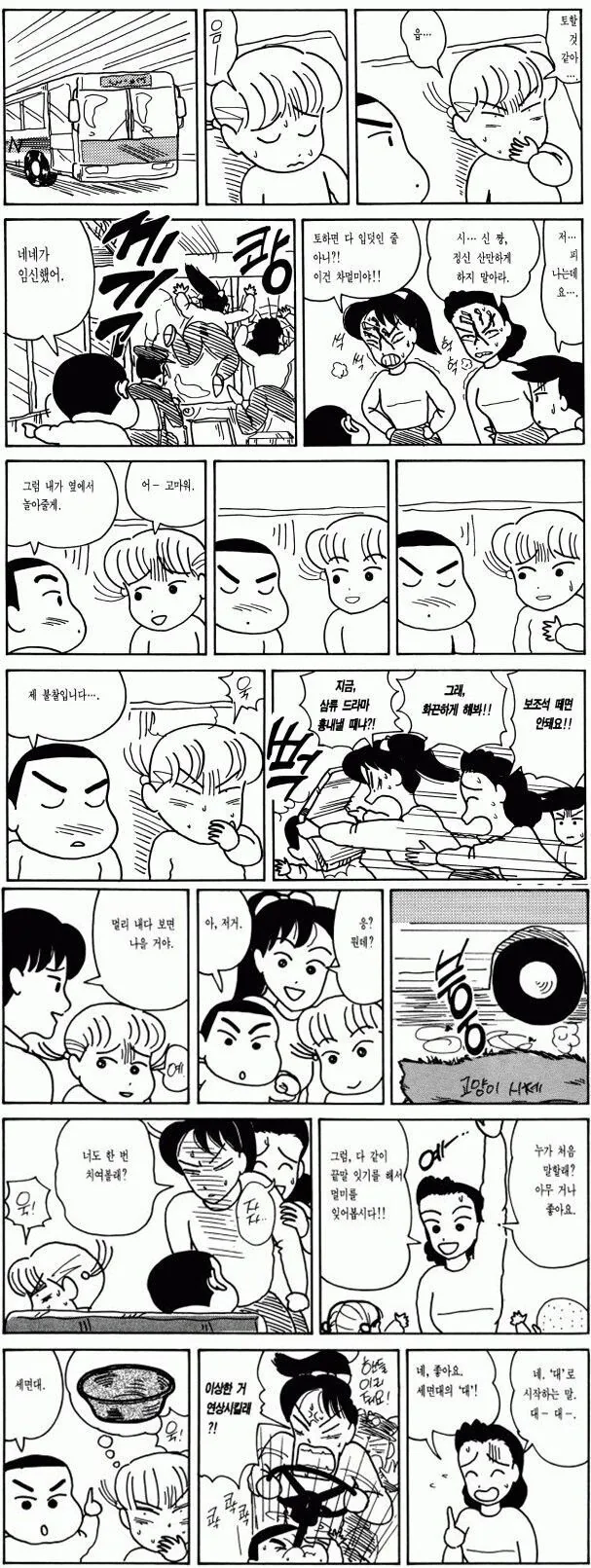 [짱구는못말려]장난을 치다