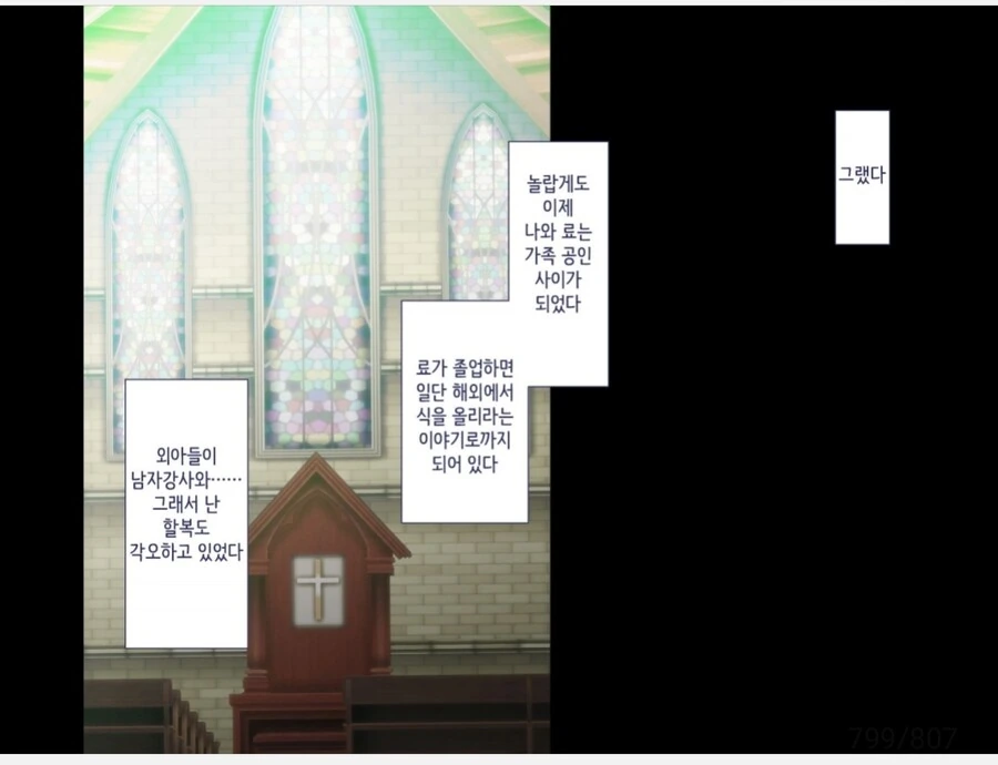 호모) 모두가 인정한 순애물 해피엔딩