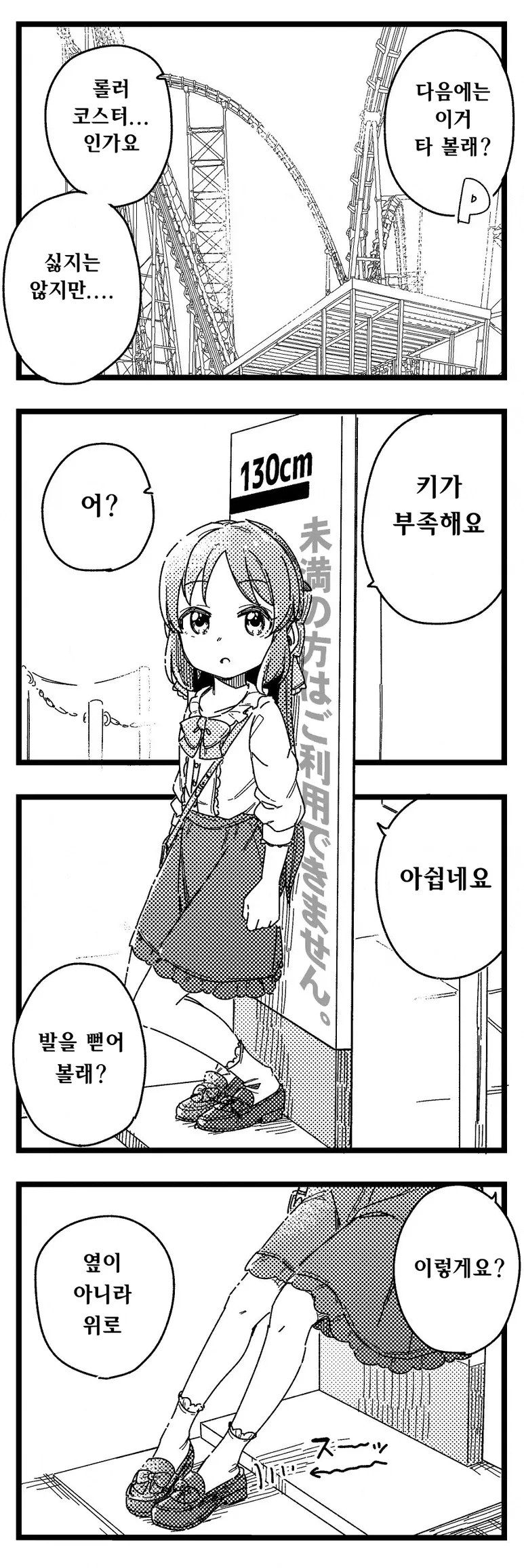 @)롤러코스터가 무서운 아리스 Manhwa
