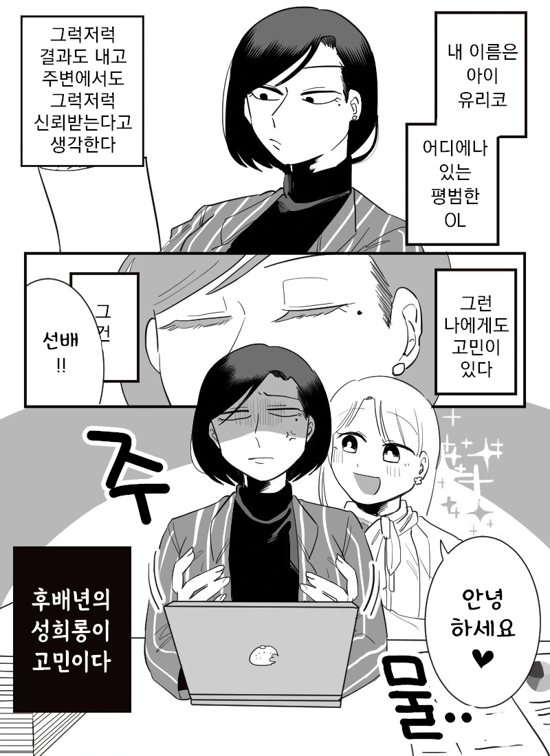 직장 내 ㅅㅂㅈ 피해 당하는 만화.manga