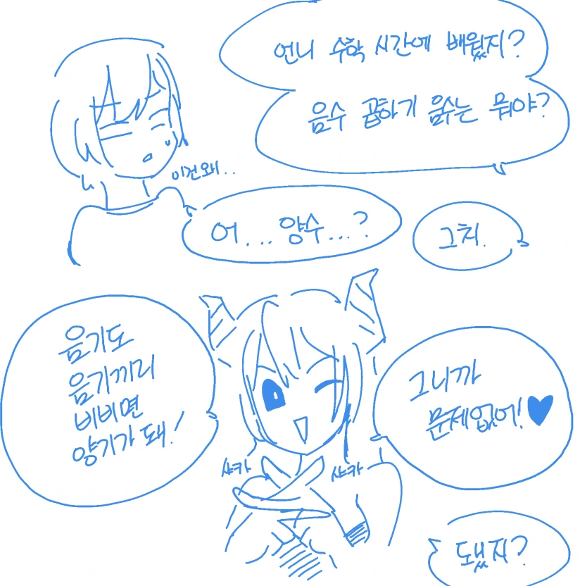 여학생 집에 찾아온 서큐버스가 수학공부하는 만화.manwha
