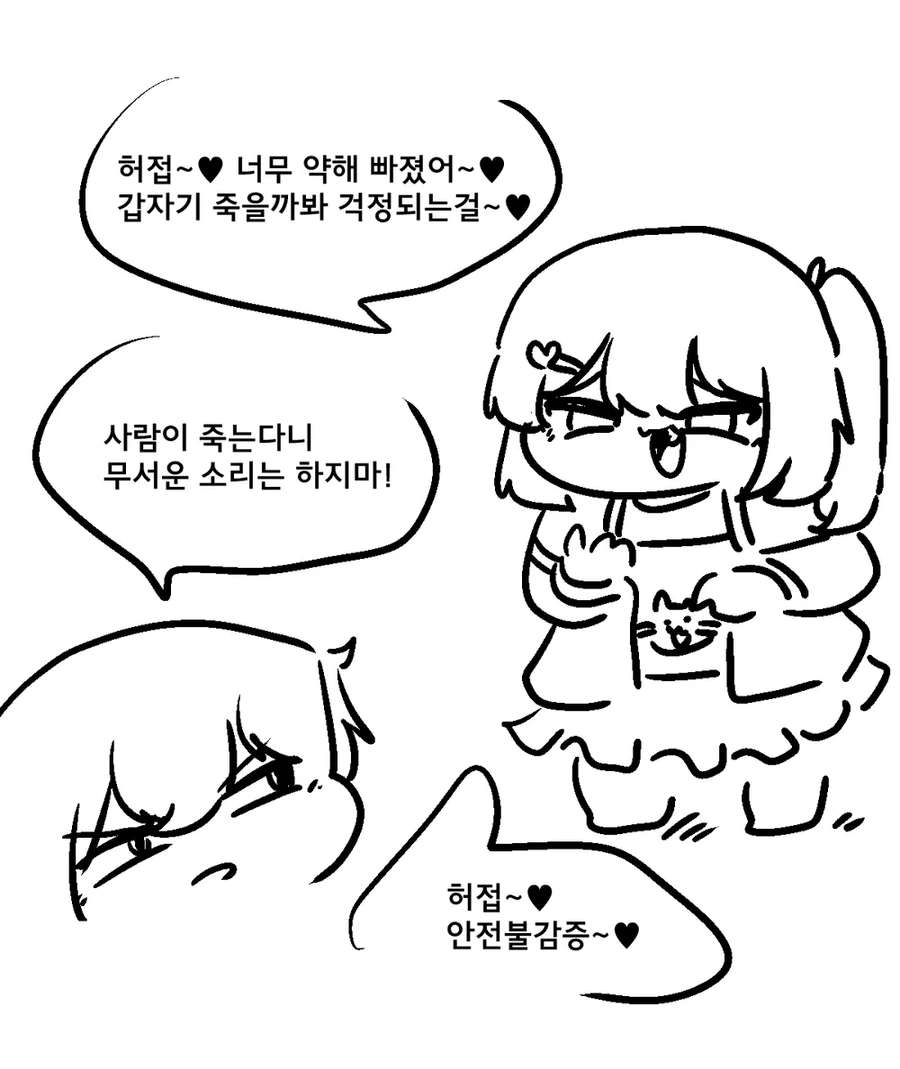 극도로 현실적인 ㅁㅅㄱㅋ 만화.manhwa