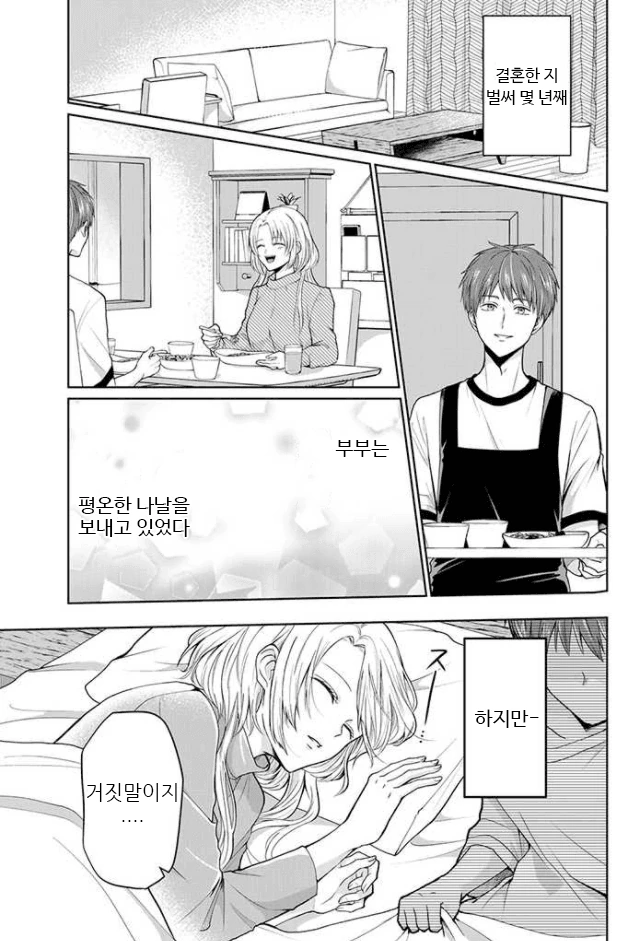 검은조직 출신 아내 manga 1화