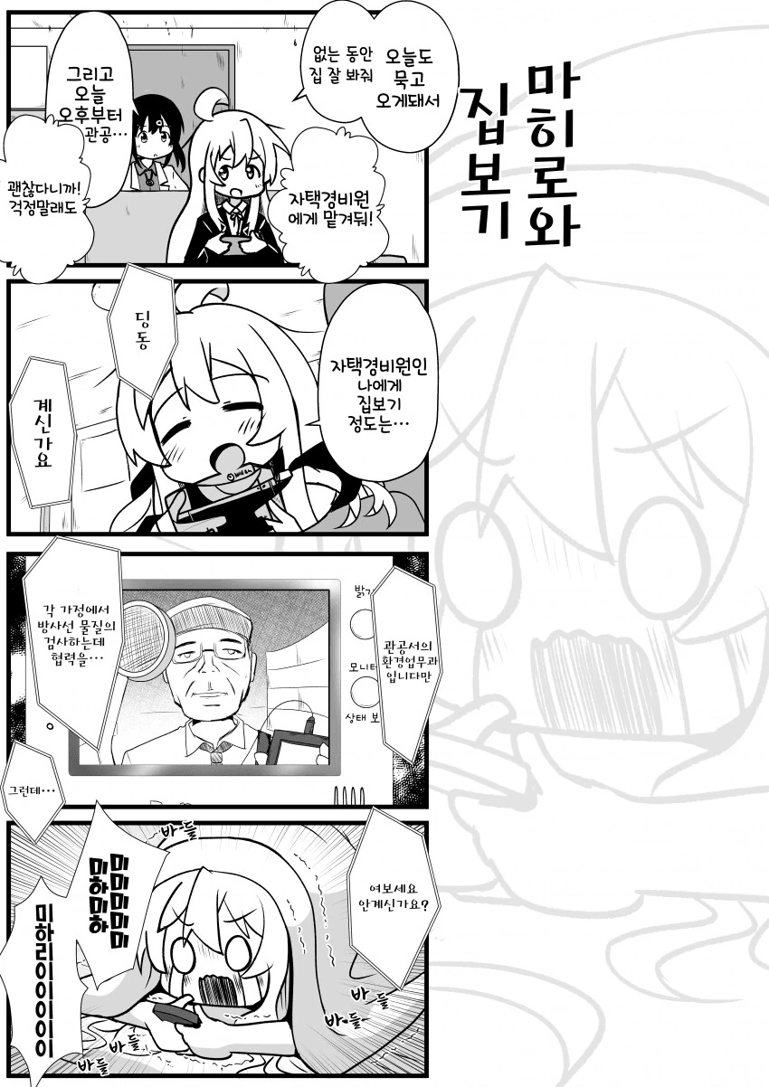 Ptsd 온 마히로.manhwa