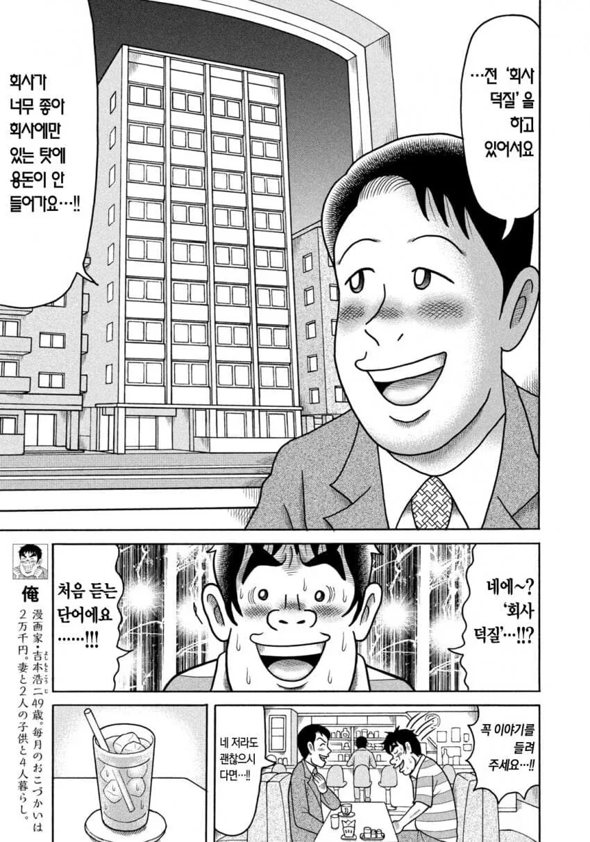 직장인들 사이에서 세 가지 추측이 나온 만화 등장인물