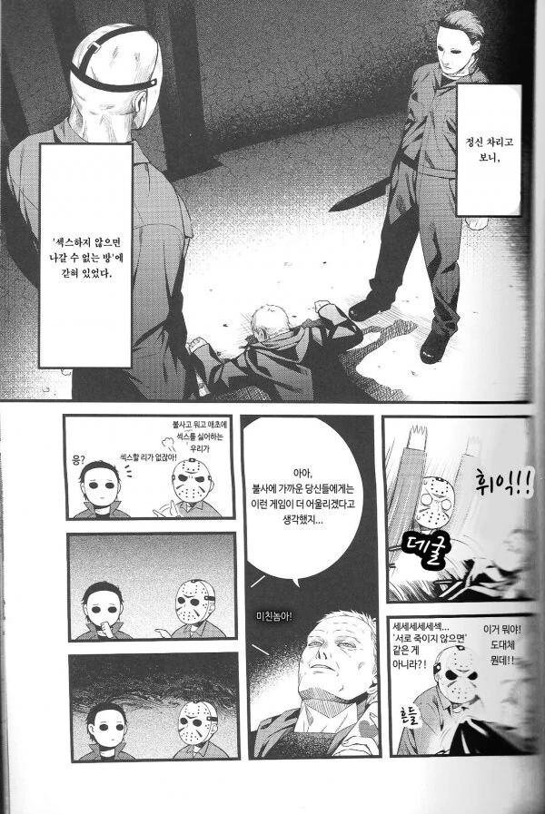 ㅎㅁ) ♥스하지 않으면 나갈 수 없는 방 manhwa
