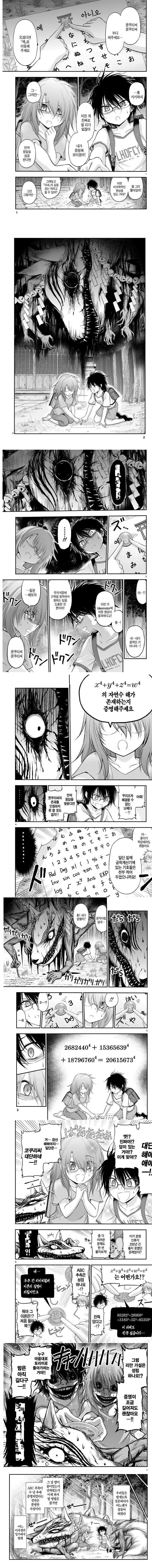귀신에게 물어보는.manhwa