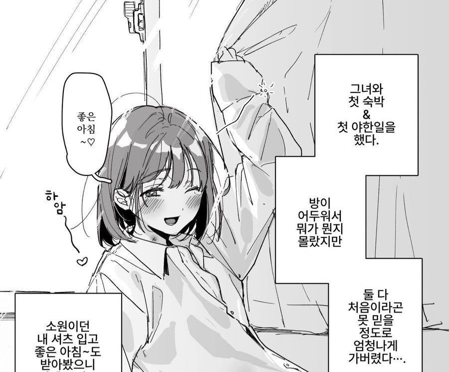 사랑하는 그녀와 첫 ㅇㅎ일을 했다.manga