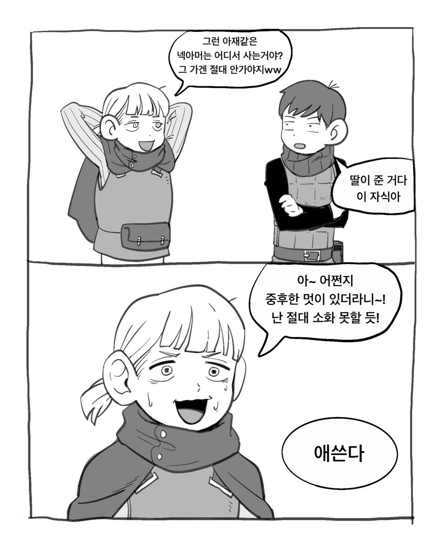 던전밥)아재와 이야기할 때 탈룰라 조심해ㅇㅎ