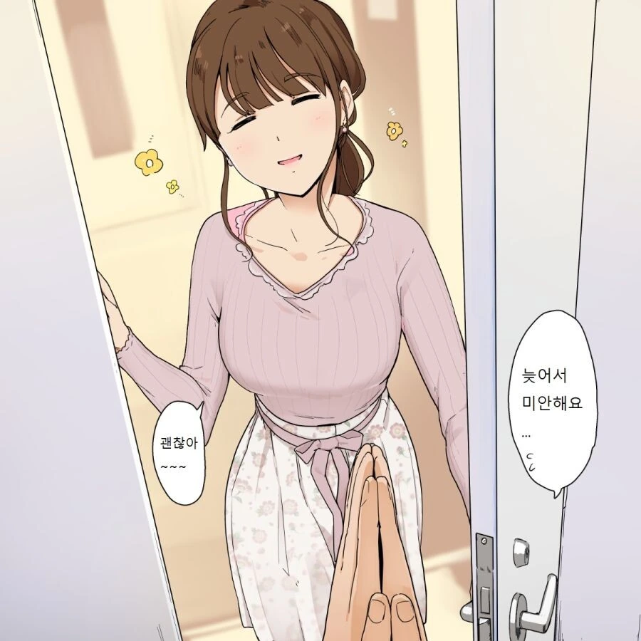 뭐든지 괜찮다고 하능 실눈에 착하고 찌찌큰 눈나 만화