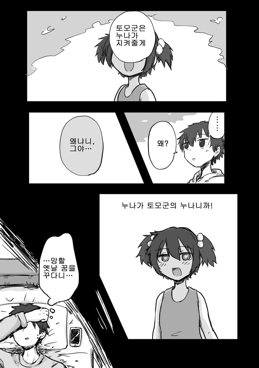 자라면서 폐급이 되어버린 누나 뒷바라지하는 만화
