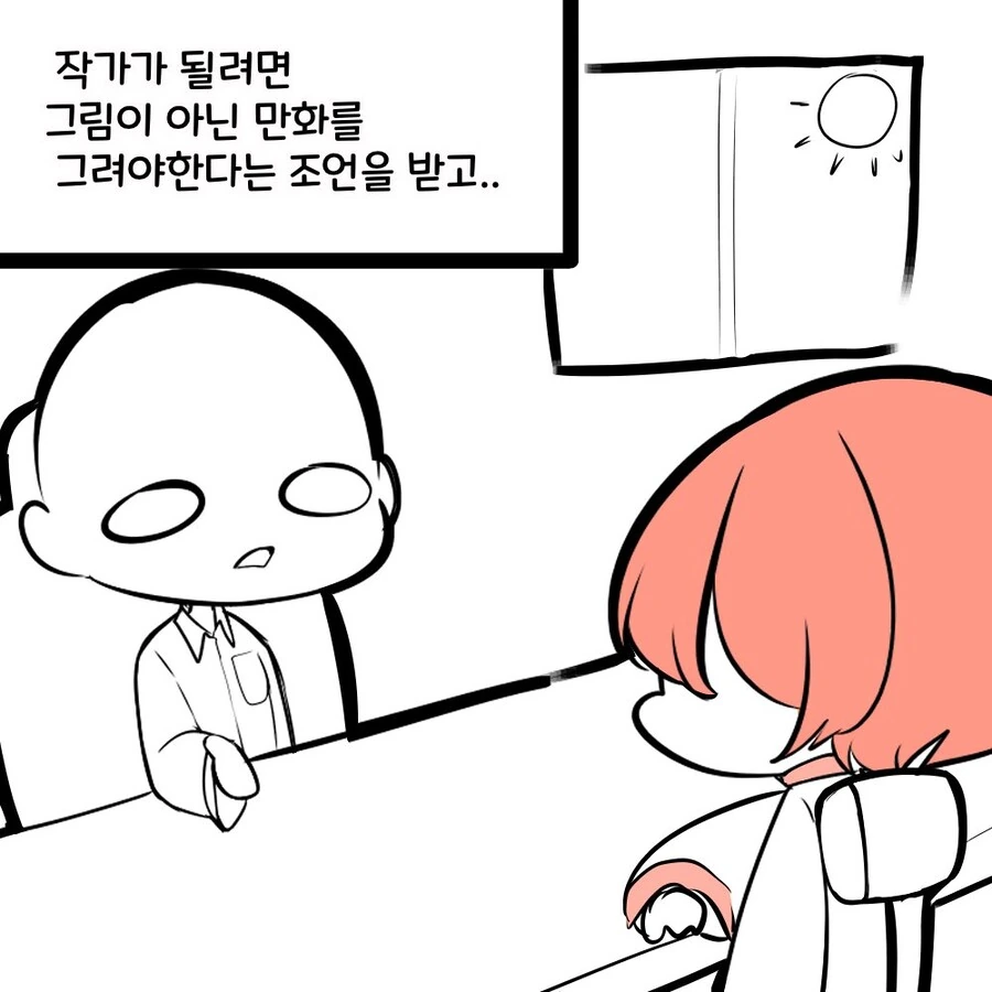 암약작가가 되는 만화