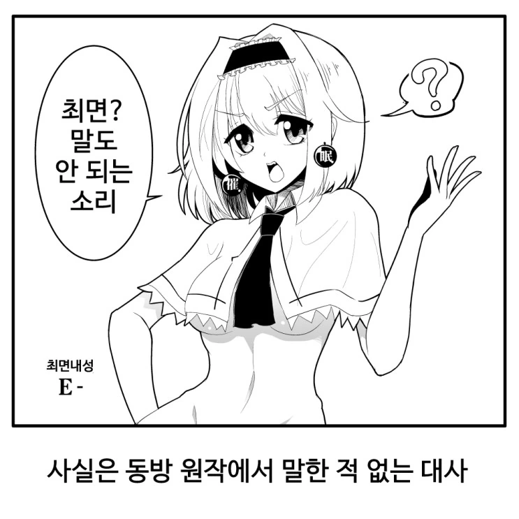 [동방](스압) 최면 마스터 엘리스.manga