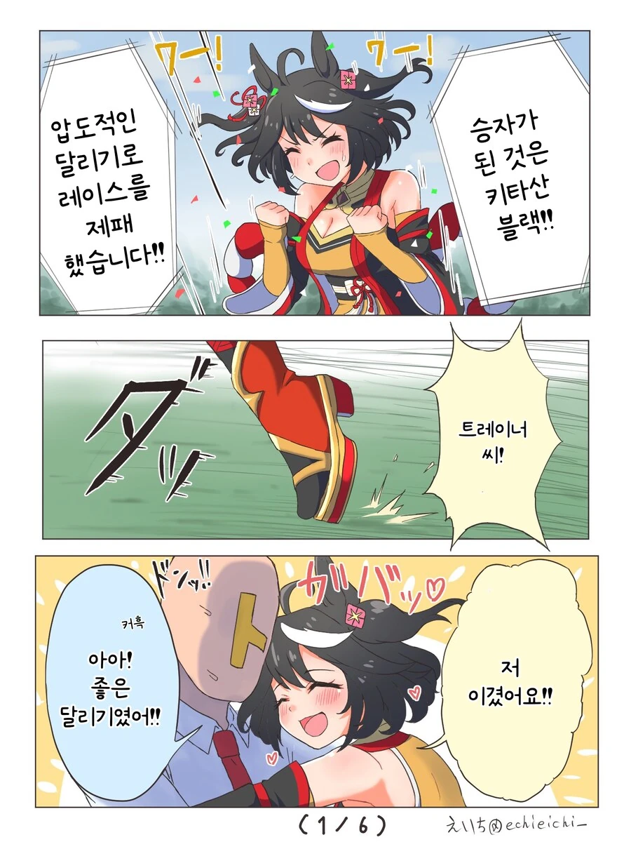 말딸/번역) 상으로 트레이너한테 「그걸」 받는 키타쨩