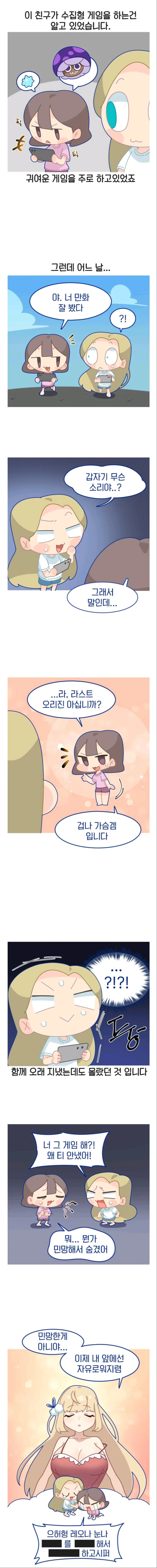 의외로 ㅈ나 민망하다는 게임.manhwa