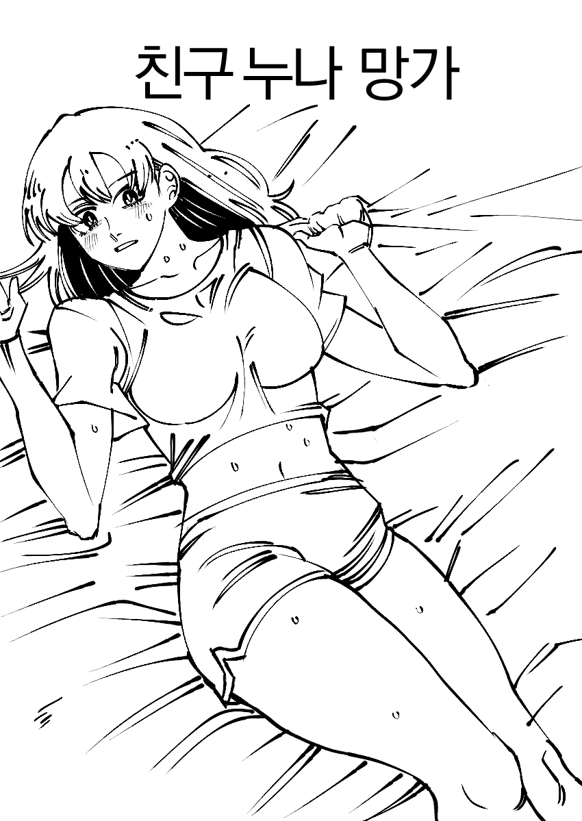 친구누나만화.manga