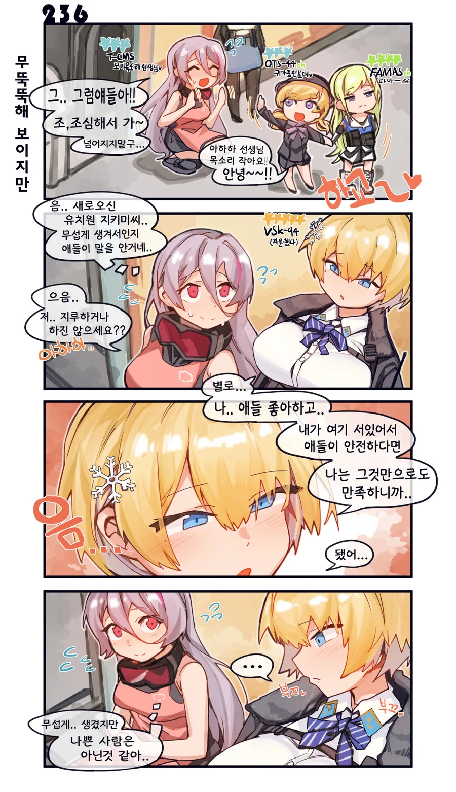 [소전 만화]아이들이 무서운 유치원 선생님