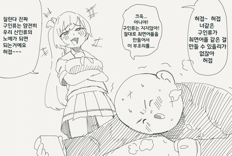 구인류가 ㅊㅁ어플 개발하는.manwha