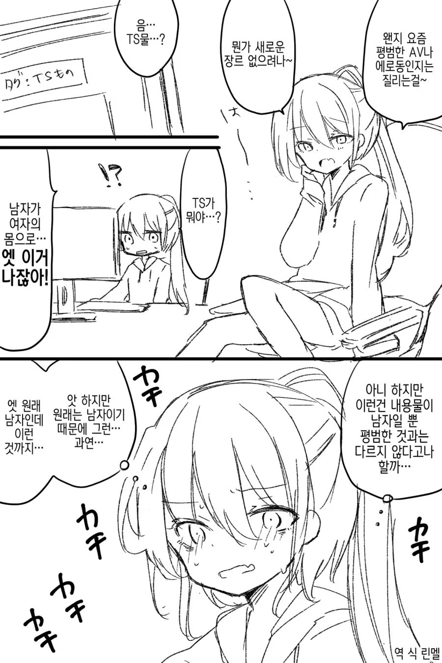 ㅇㅋ타락하고싶은 TS녀.MANHWA