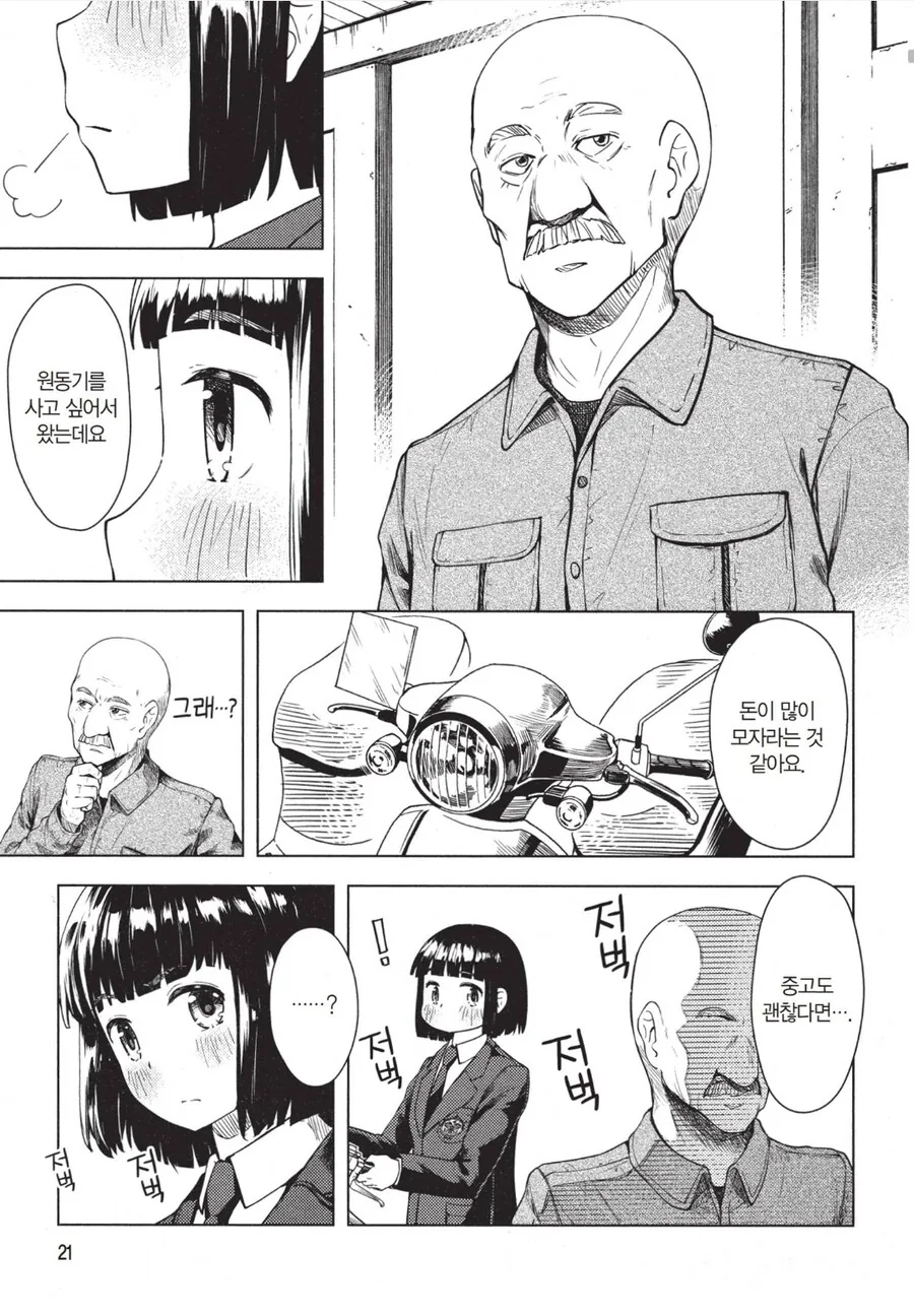 여고생에게 위험한 물건을 파는.manhwa