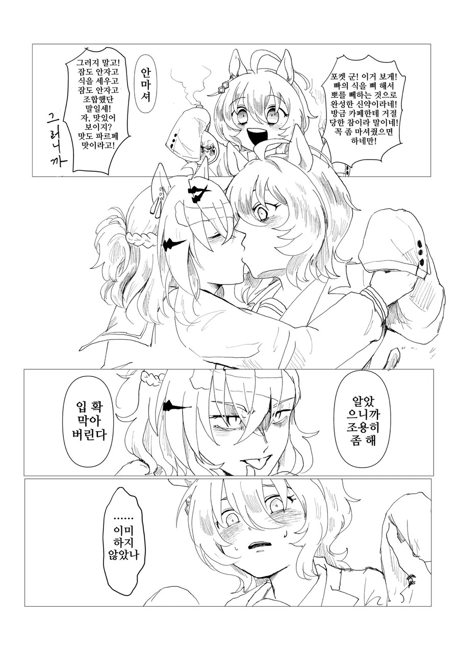 말딸/핫산)키스로 타키온 입을 막는 포켓