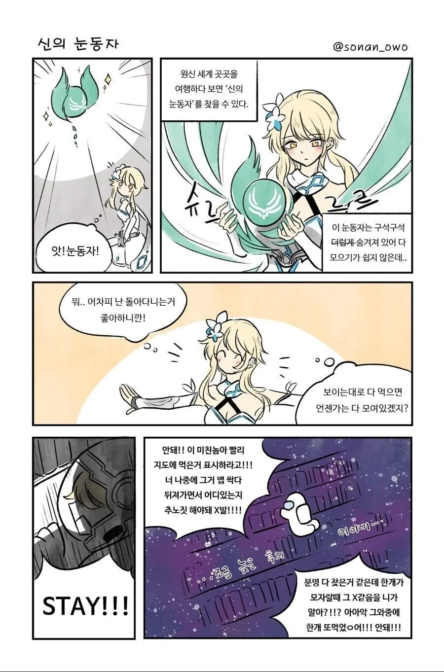 [원신] 뉴비들의 실수.manhwa