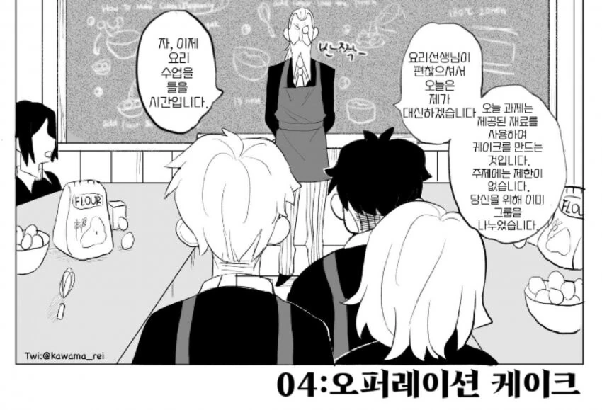 스파이 패밀리) 오퍼레이션 케이크 만화.manwha