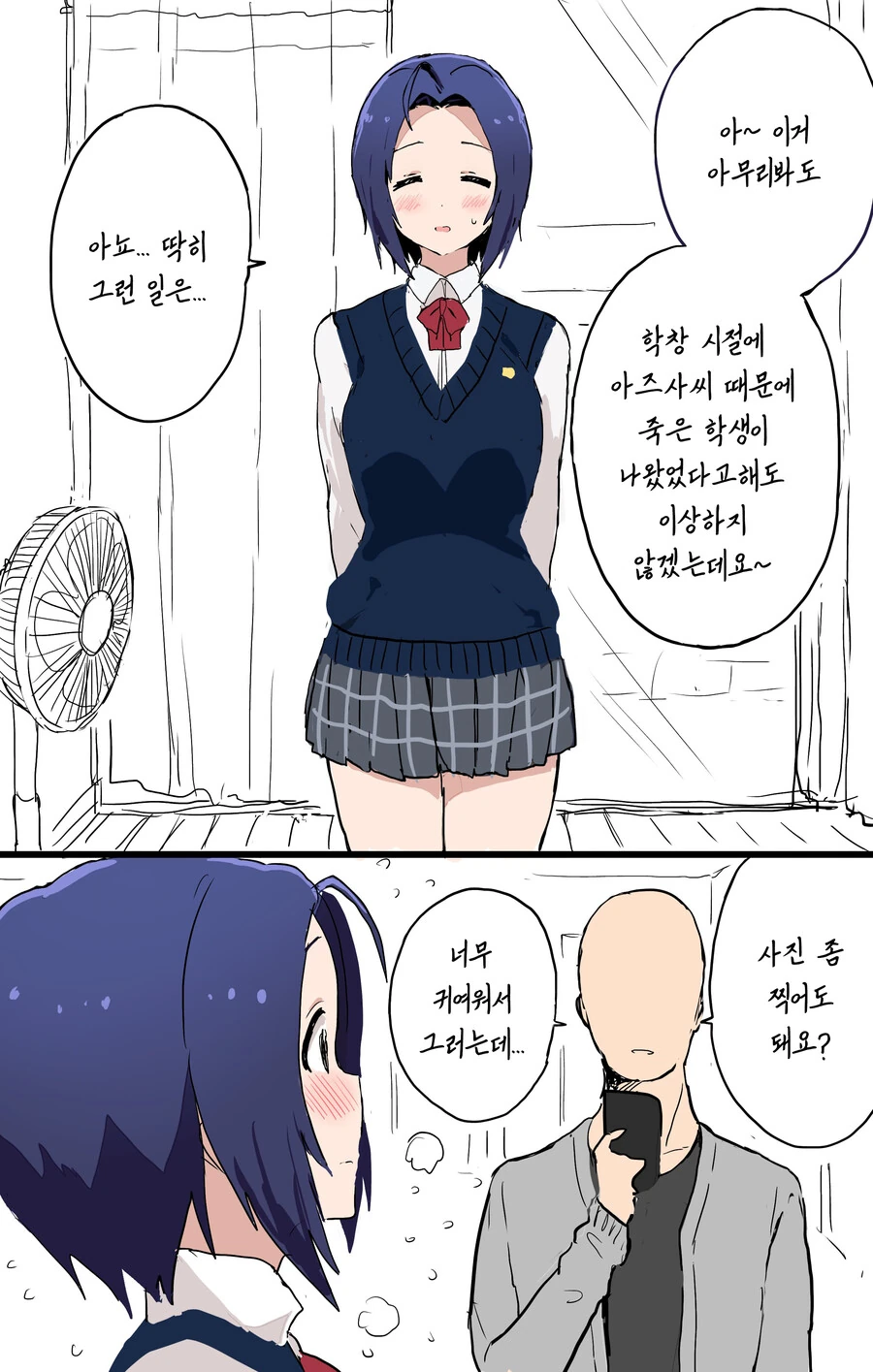 @)교복입은 아즈사씨.manhwa