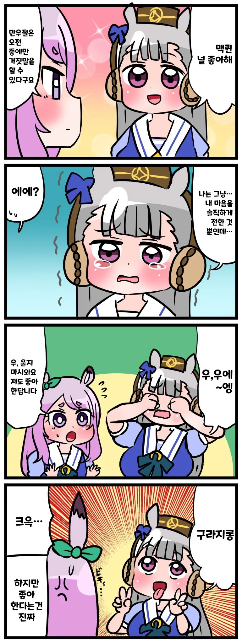말딸) 좋아해 마스터 골드쉽.manga