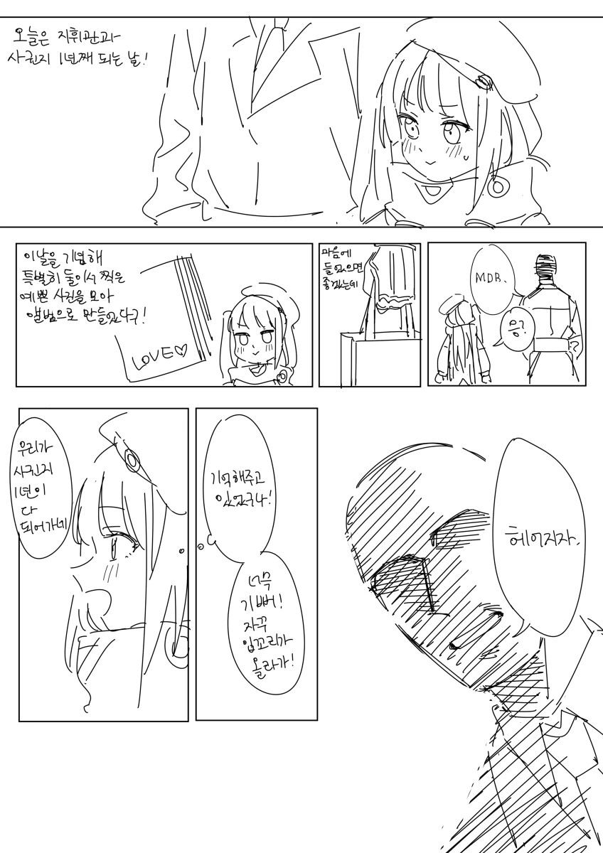 소전) 소녀전선 전설의 순애 만화.manhwa