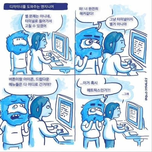 엔지니어가 디자이너 도와주는 만화.manga