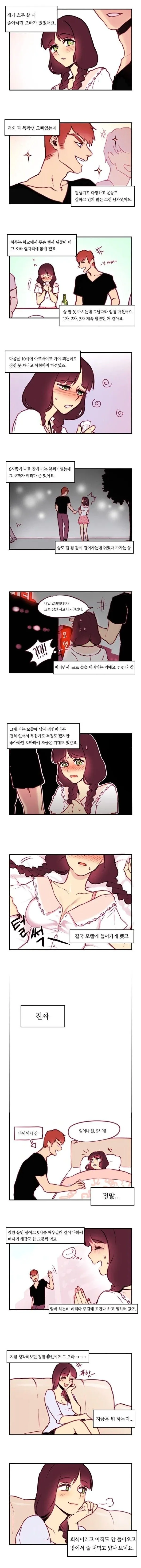 대학 새내기때 같이 모텔가는 남녀.Manhwa