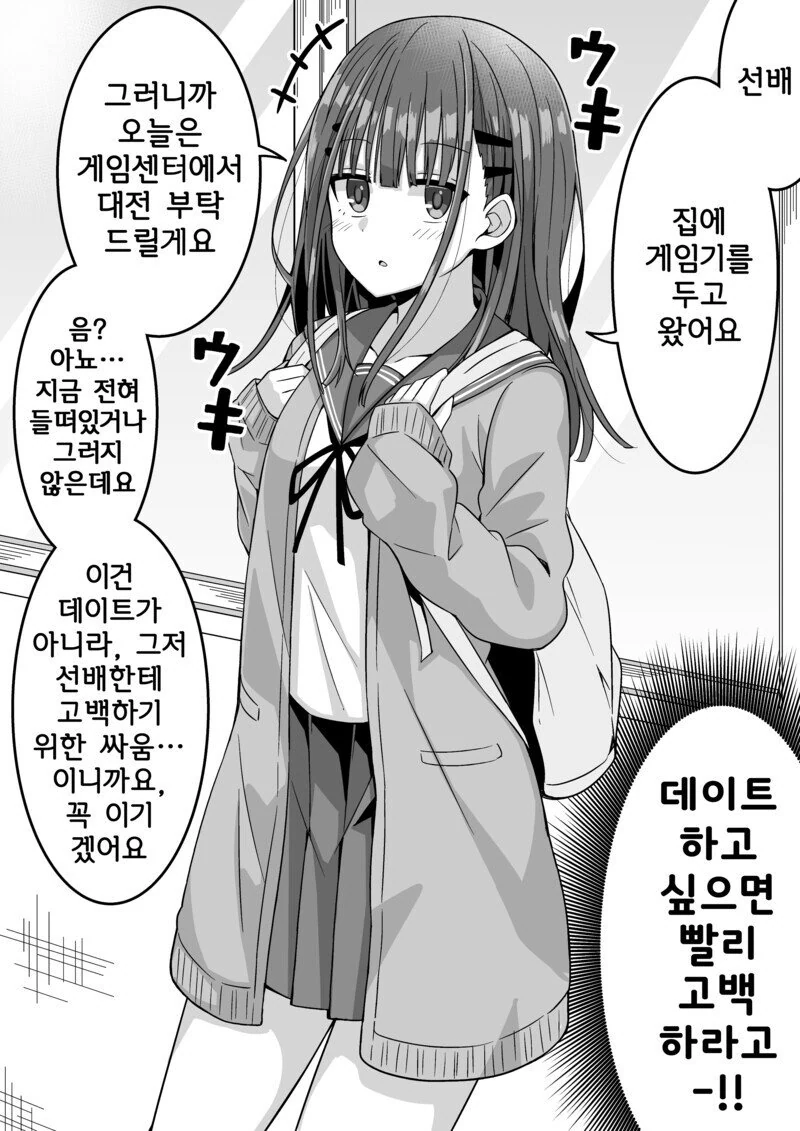 여고생이 선배에게 고백하려고 노력하는 만화.manwha