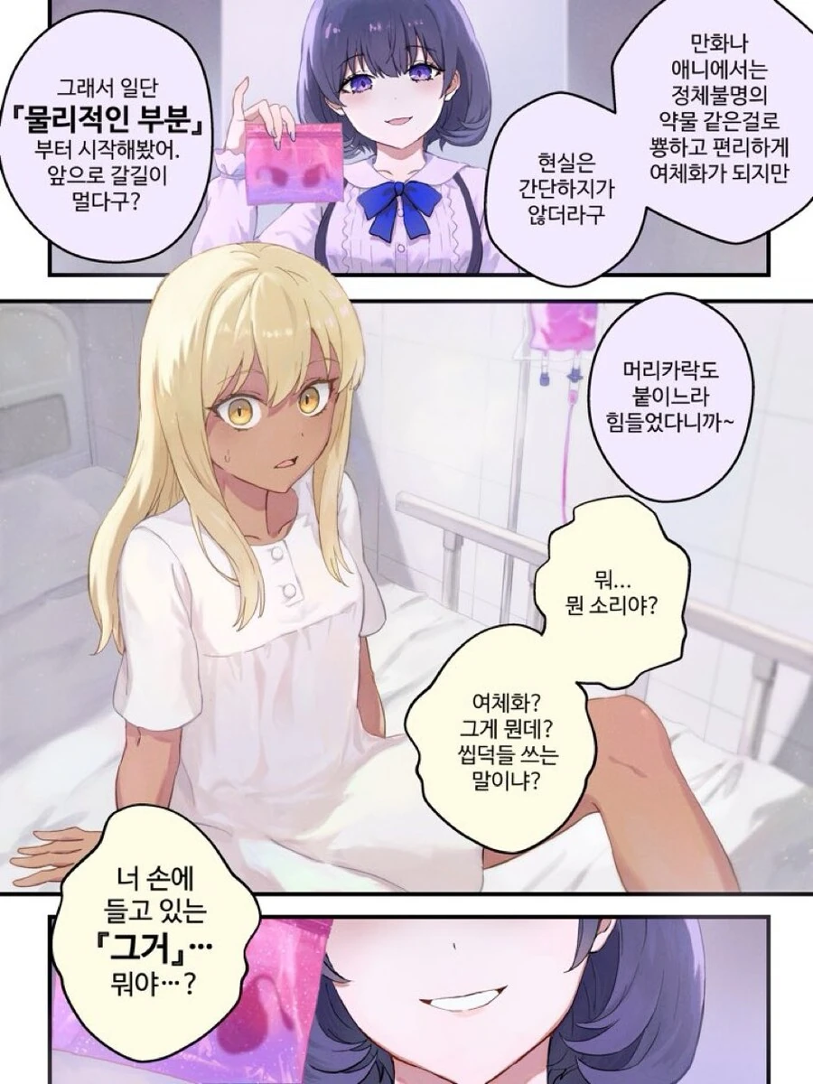 강제로 여자가 되는 만화 리마스터.manhwa