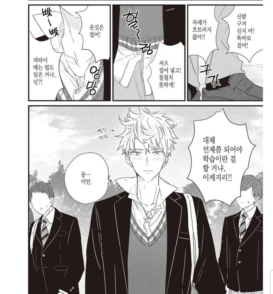호모한테 찍힌 선도부원 만화