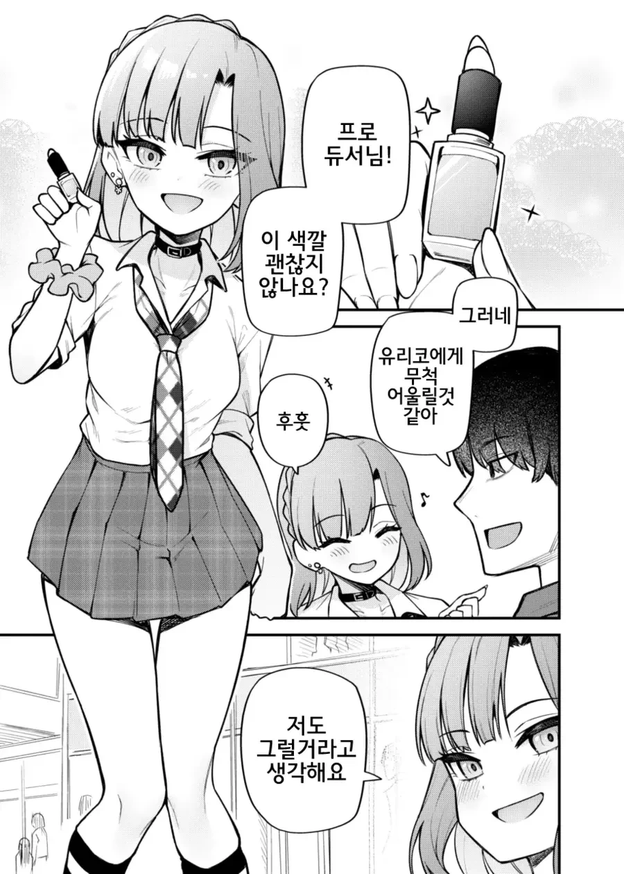 @) 요망한 갸루 유리코 만화
