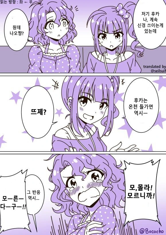 @) 후카의 ㄱㅅ이 신경쓰이는 나오.manga